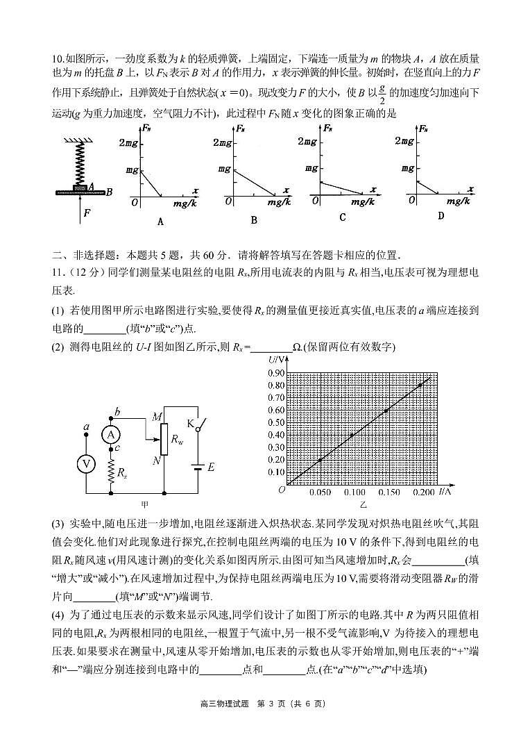 开学考（2022.02）(1)第3页