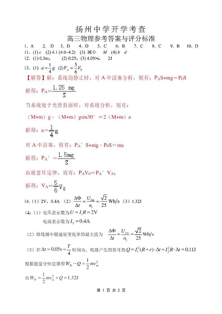开学考参考答案（2022.02）(1)第1页