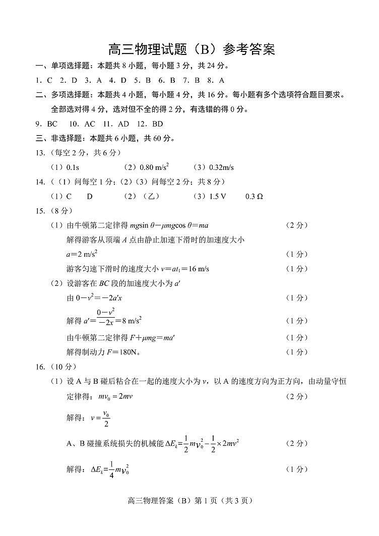 2022.01高三物理B期末答案第1页