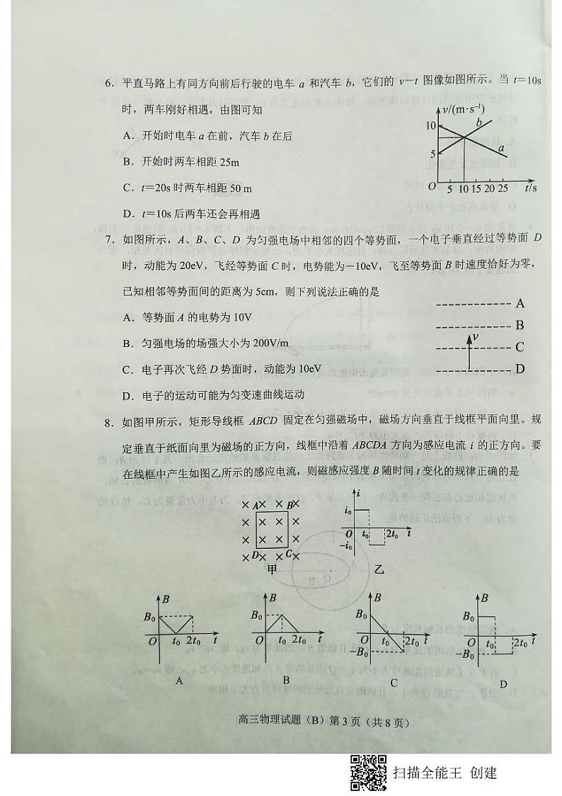 山东省菏泽市2021-2022学年高三上学期期末考试物理PDF无答案第3页
