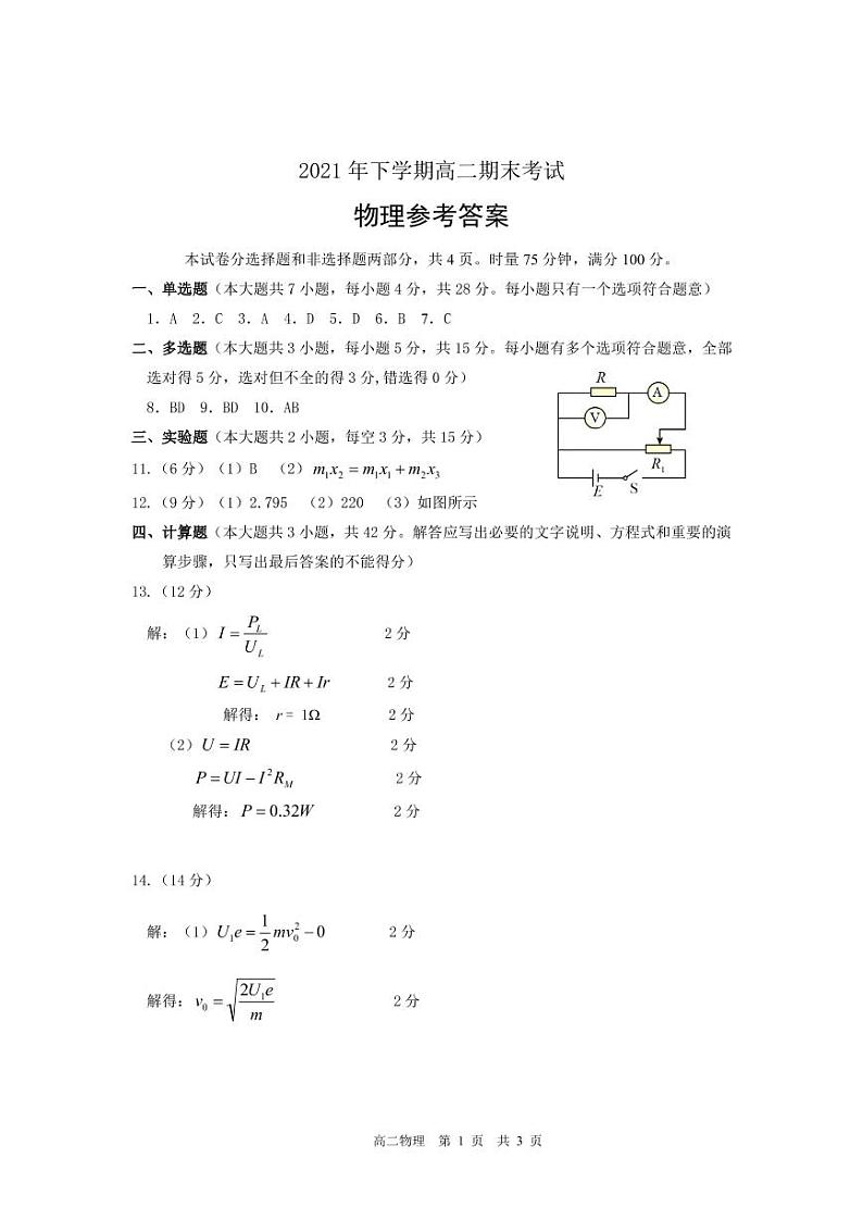 湖南省娄底市新化县2021-2022学年高二上学期期末考试物理PDF版含答案（可编辑）01