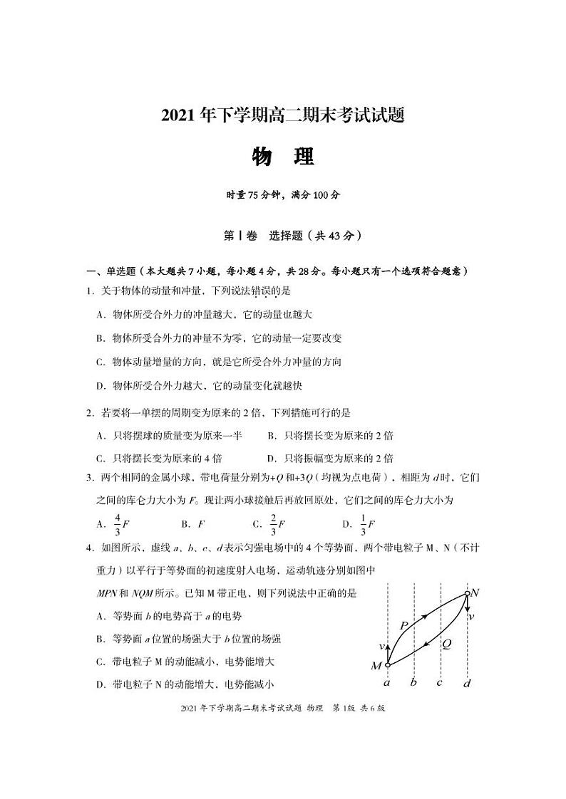 湖南省娄底市新化县2021-2022学年高二上学期期末考试物理PDF版含答案（可编辑）01