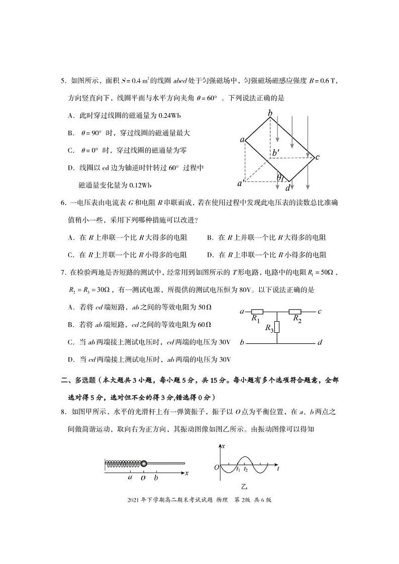湖南省娄底市新化县2021-2022学年高二上学期期末考试物理PDF版含答案（可编辑）02