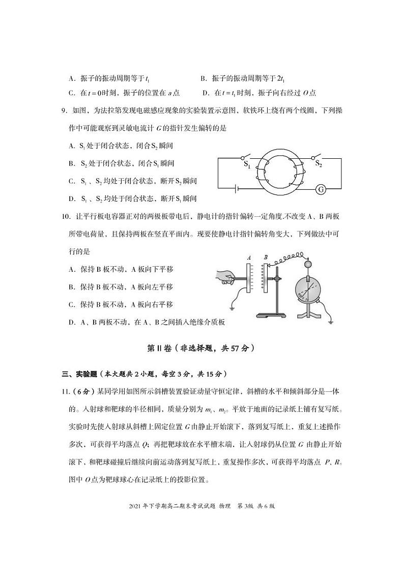 湖南省娄底市新化县2021-2022学年高二上学期期末考试物理PDF版含答案（可编辑）03