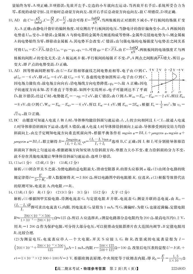 安徽省合肥市第八中学2021-2022学年高二上学期期末考试物理答案第2页