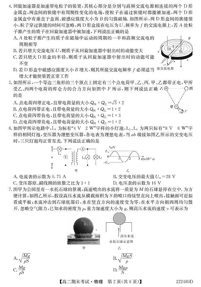 安徽省合肥市第八中学2021-2022学年高二上学期期末考试物理试题第2页