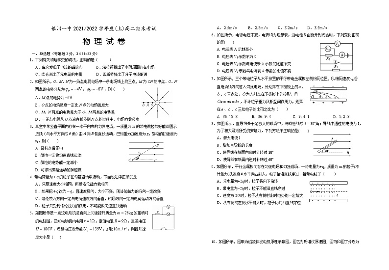 宁夏银川市一中2021-2022学年高二上学期期末考试物理试题含答案第1页