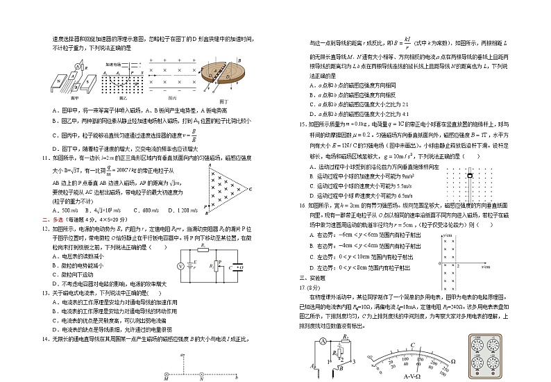 宁夏银川市一中2021-2022学年高二上学期期末考试物理试题含答案第2页