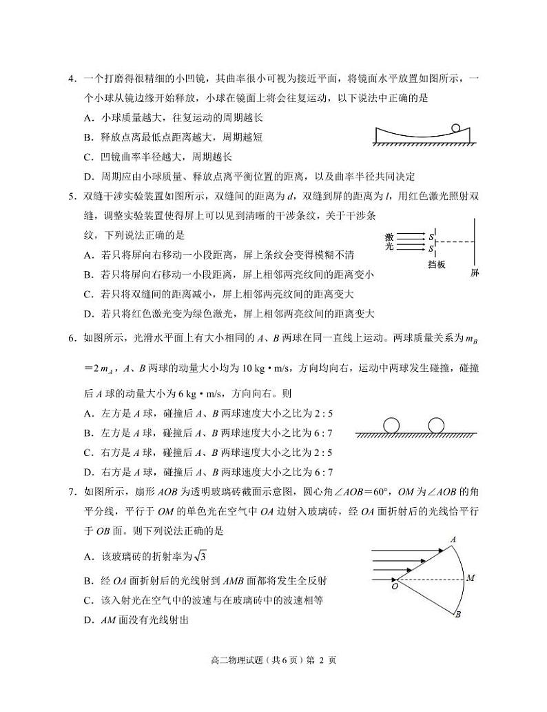 湖北省荆州市八县市2021-2022学年高二上学期期末质量检测物理PDF版含答案02