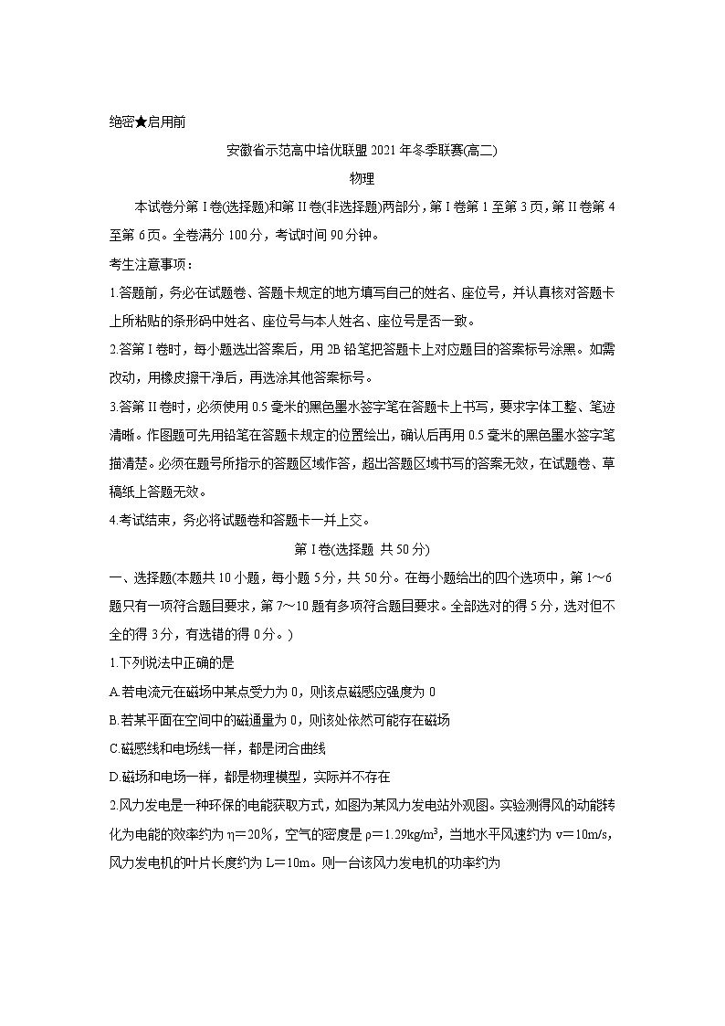 安徽省示范高中培优联盟2021-2022学年高二上学期冬季联赛物理含解析 试卷01