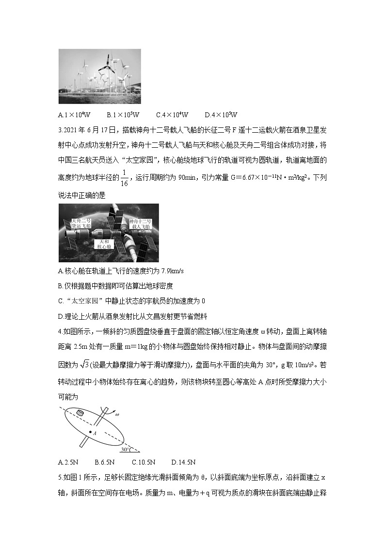 安徽省示范高中培优联盟2021-2022学年高二上学期冬季联赛物理含解析 试卷02