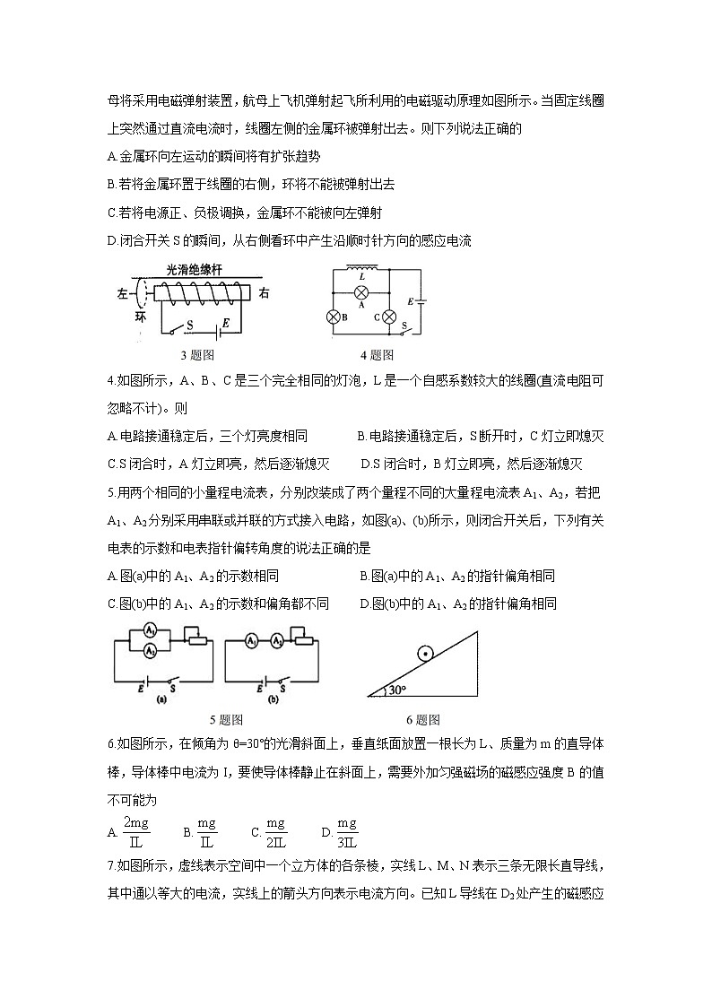 山东省“山东学情”2021-2022学年高二上学期12月联考试题物理（B版）含答案第2页