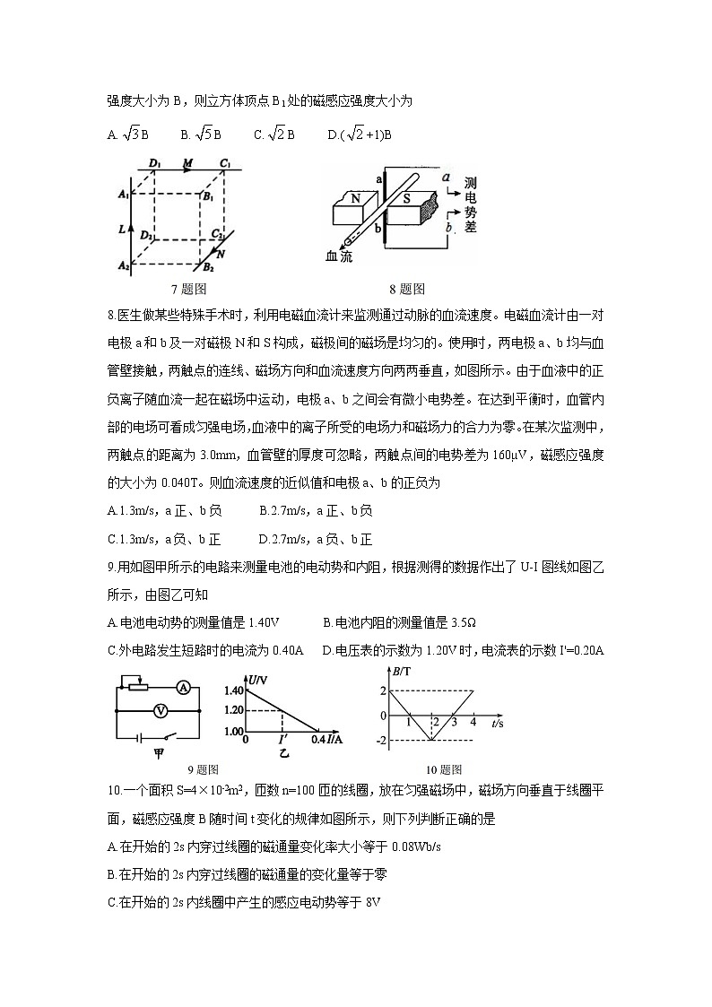 山东省“山东学情”2021-2022学年高二上学期12月联考试题物理（B版）含答案第3页