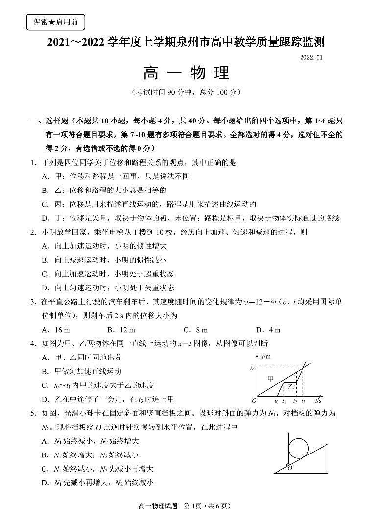 福建省泉州市2021-2022学年高一上学期期末教学质量监测物理PDF版含答案（可编辑）01