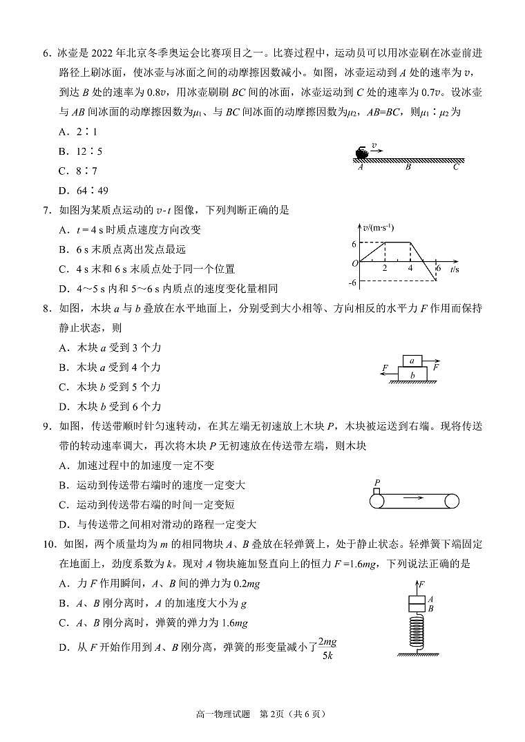福建省泉州市2021-2022学年高一上学期期末教学质量监测物理PDF版含答案（可编辑）02