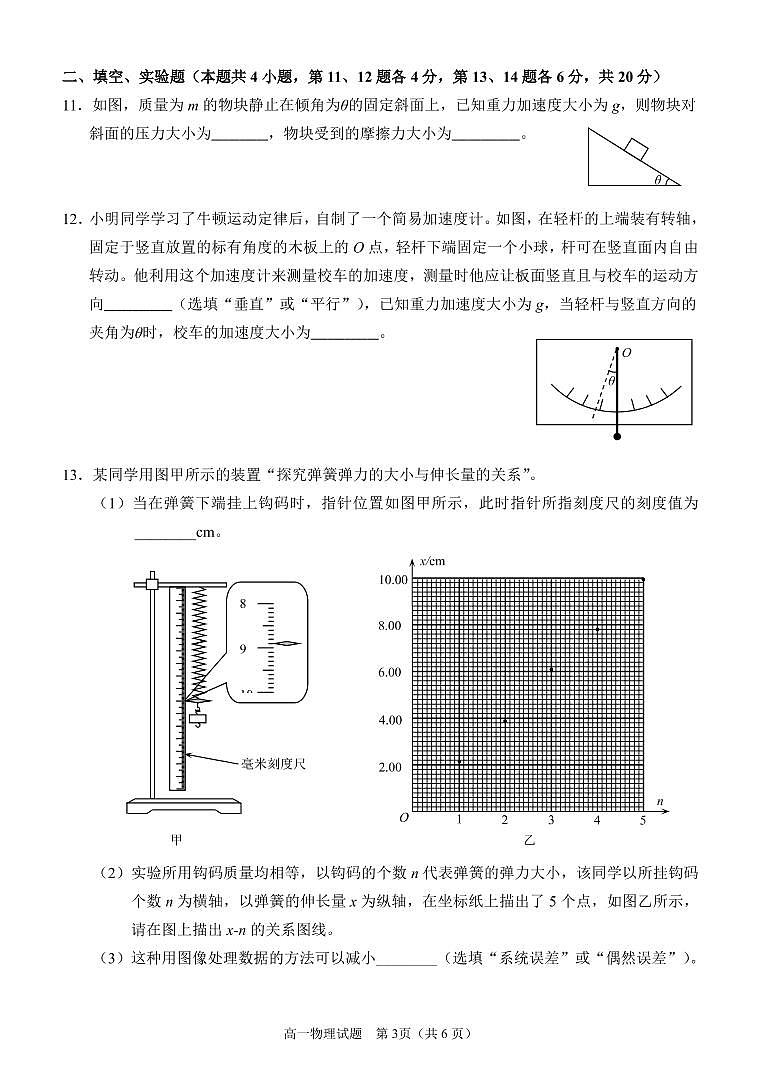 福建省泉州市2021-2022学年高一上学期期末教学质量监测物理PDF版含答案（可编辑）03