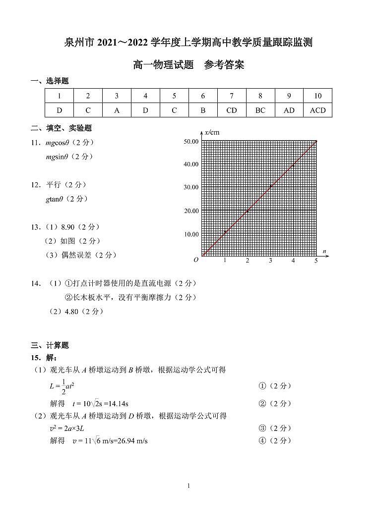 福建省泉州市2021-2022学年高一上学期期末教学质量监测物理PDF版含答案（可编辑）01