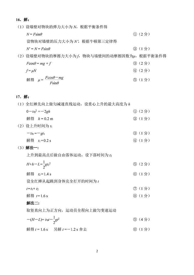 福建省泉州市2021-2022学年高一上学期期末教学质量监测物理PDF版含答案（可编辑）02