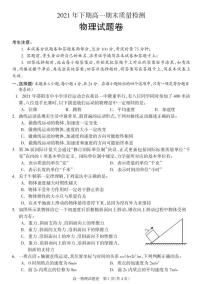 湖南省邵阳市新邵县2021-2022学年高一上学期期末质量检测物理PDF版含答案