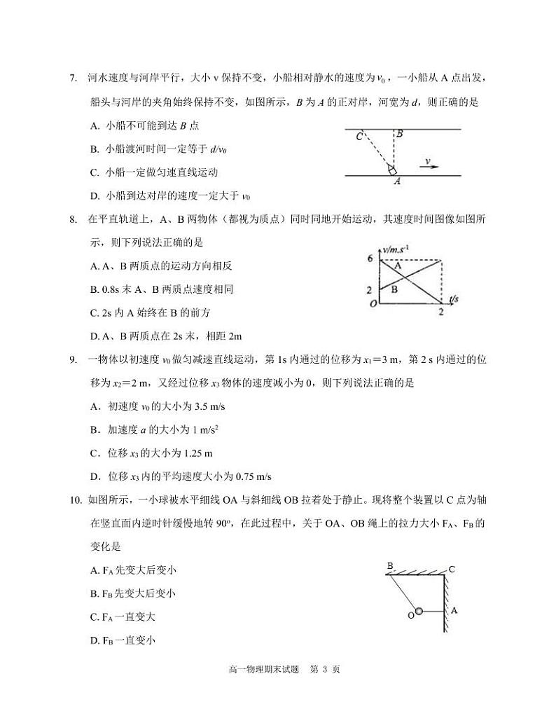湖北省荆州市八县市2021-2022学年高一上学期期末质量检测物理PDF版无答案第3页