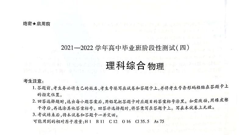 2022年许昌市高三二模理科综合物理试卷含答案01