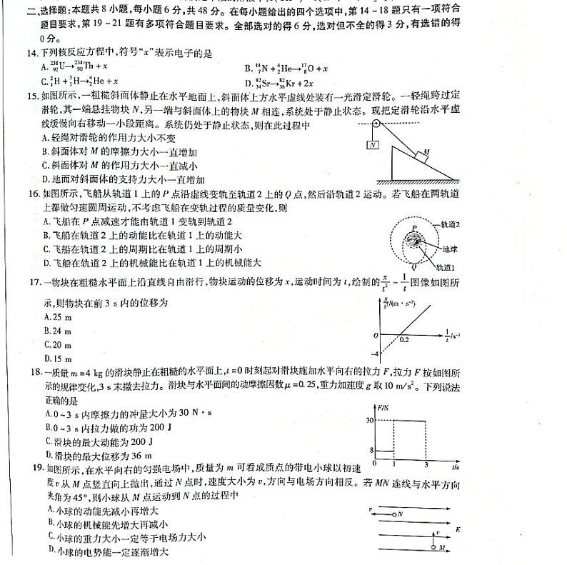 2022年许昌市高三二模理科综合物理试卷含答案02