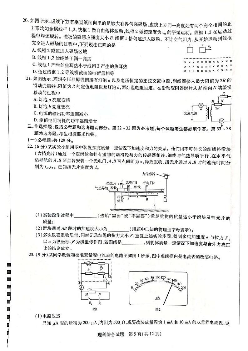 2022年许昌市高三二模理科综合物理试卷含答案03