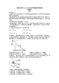 2022届河南省许昌市普通高中毕业班下学期阶段性测试（四）（二模）理科综合物理试题