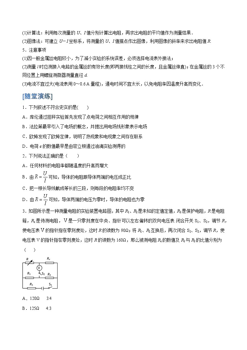 11.3 实验2　金属丝电阻率的测量学案02