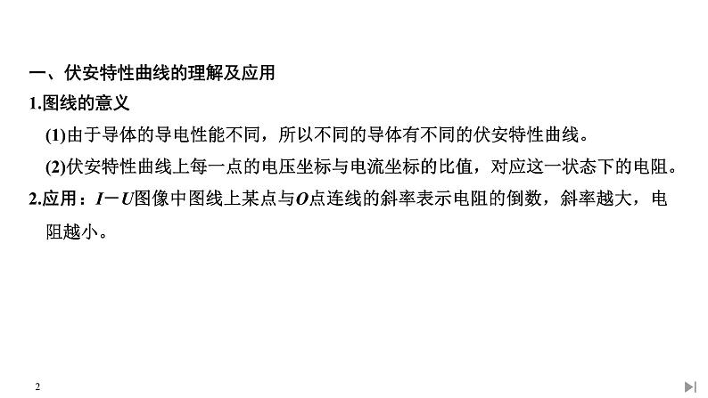 第十一章拓展课 电路及其应用的综合问题课件PPT第2页