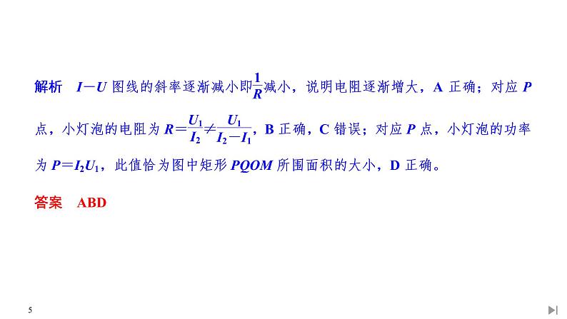 第十一章拓展课 电路及其应用的综合问题课件PPT第5页