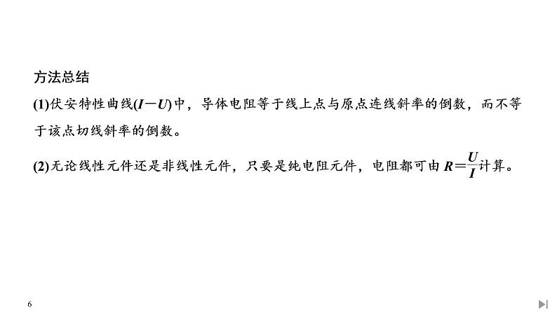 第十一章拓展课 电路及其应用的综合问题课件PPT第6页