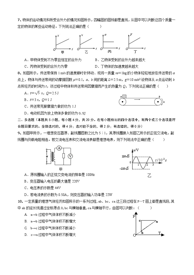 海南省海口市2021届高三下学期5月高考调研测试物理试题（二模）含答案第2页