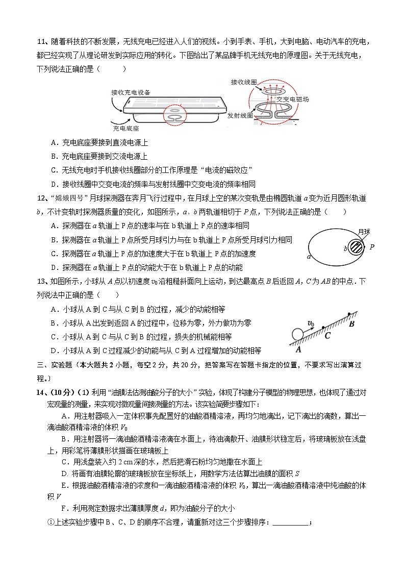 海南省海口市2021届高三下学期5月高考调研测试物理试题（二模）含答案第3页