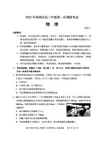 2022届广东省深圳市高三下学期第一次调研考试（一模）物理试卷无答案