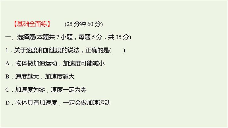 高中物理练习4速度变化快慢的描述__加速度课件新人教版必修102