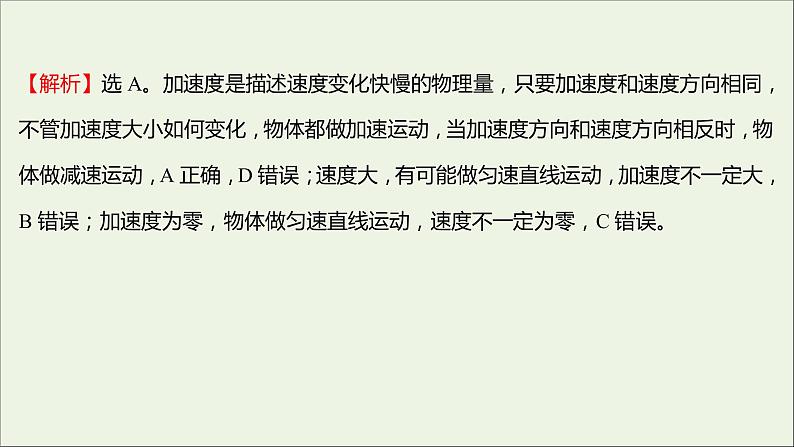 高中物理练习4速度变化快慢的描述__加速度课件新人教版必修103