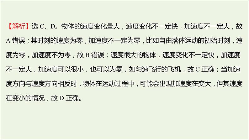 高中物理练习4速度变化快慢的描述__加速度课件新人教版必修105