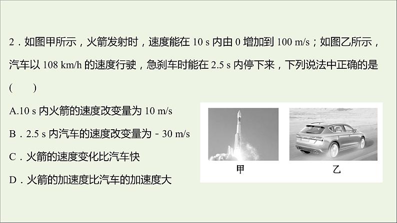 高中物理练习4速度变化快慢的描述__加速度课件新人教版必修106