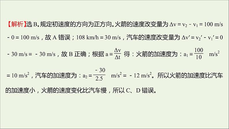 高中物理练习4速度变化快慢的描述__加速度课件新人教版必修107