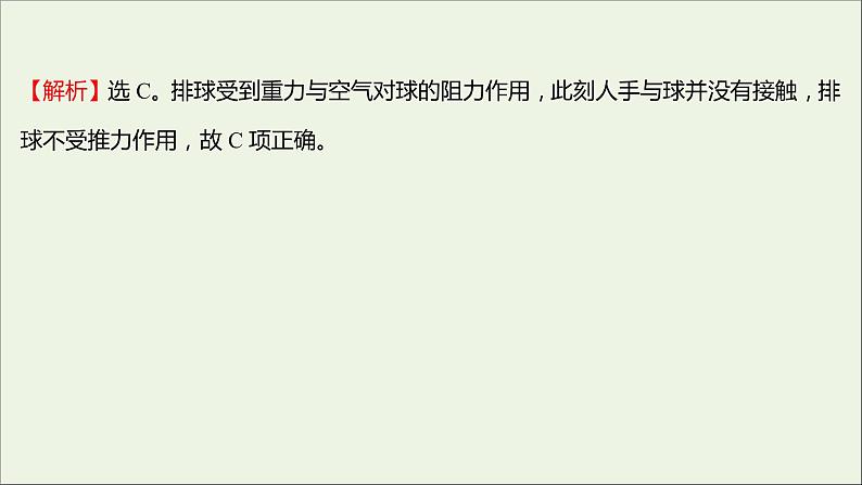 高中物理练习10重力基本相互作用课件新人教版必修105