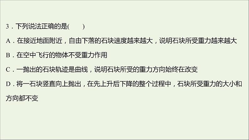 高中物理练习10重力基本相互作用课件新人教版必修106