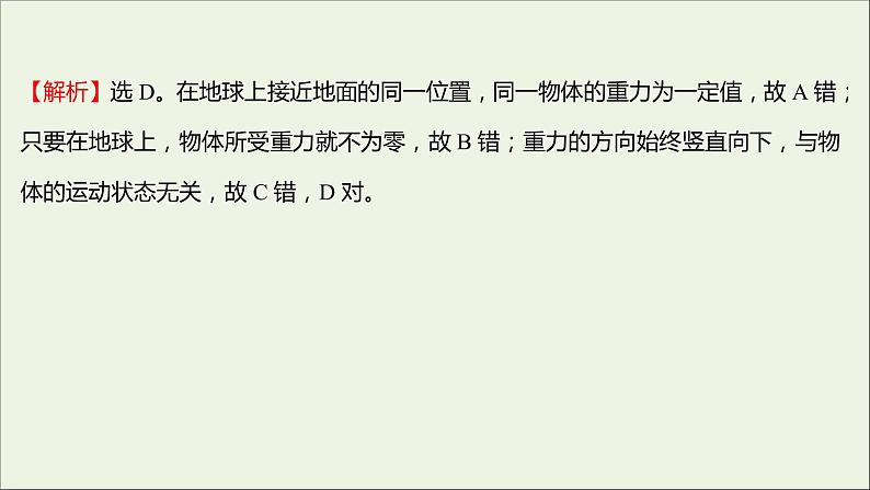 高中物理练习10重力基本相互作用课件新人教版必修107