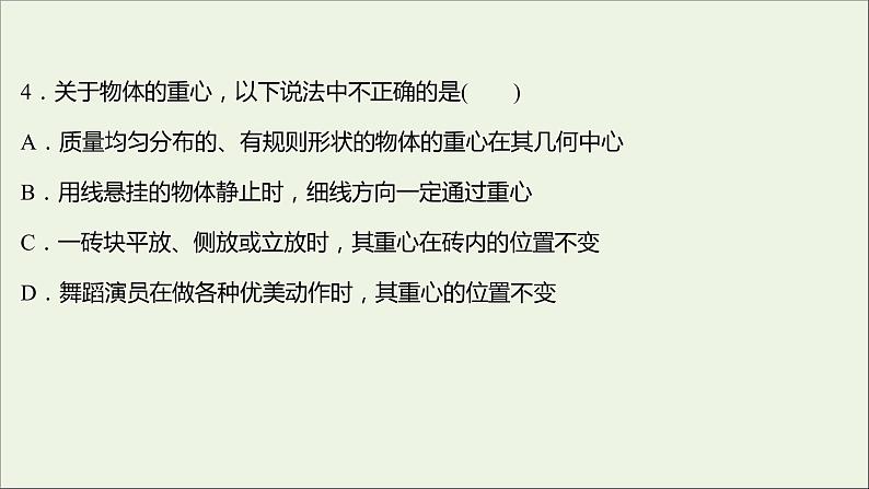 高中物理练习10重力基本相互作用课件新人教版必修108