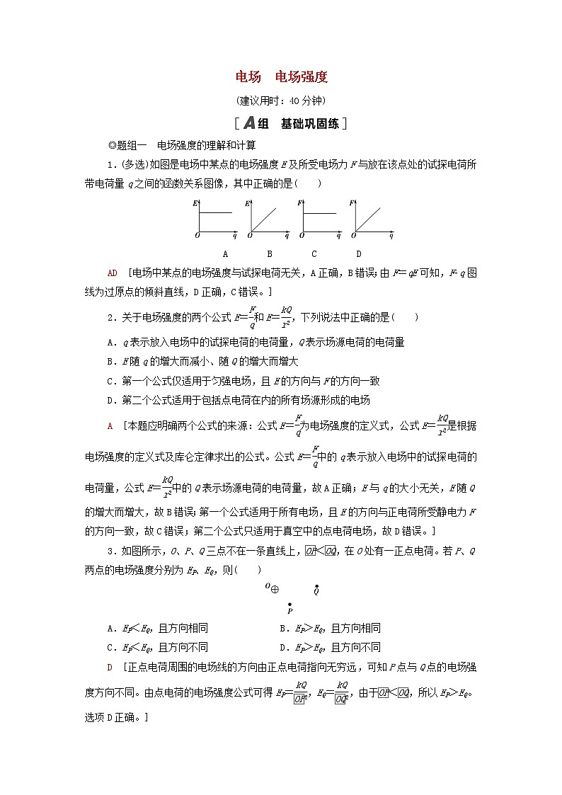 2021_2022学年新教材高中物理课后落实3电场电场强度含解析新人教版必修第三册练习题01