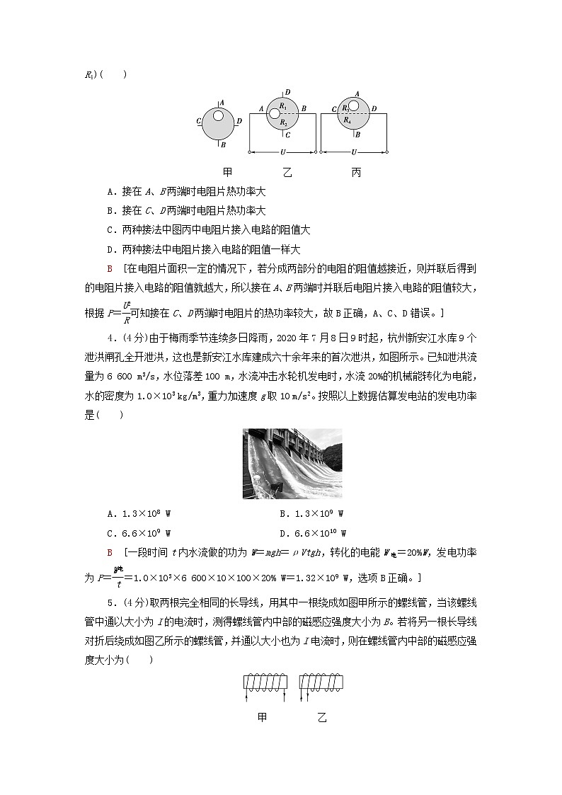 2021_2022学年新教材高中物理章末综合测评4电能能量守恒定律电磁感应与电磁波初步含解析新人教版必修第三册第2页
