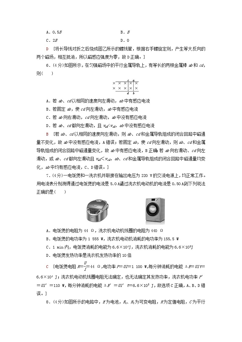 2021_2022学年新教材高中物理章末综合测评4电能能量守恒定律电磁感应与电磁波初步含解析新人教版必修第三册第3页