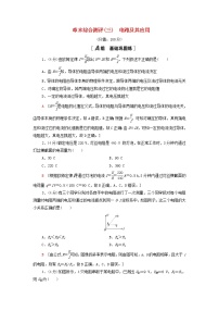 2021学年第十一章 电路及其应用综合与测试课时训练