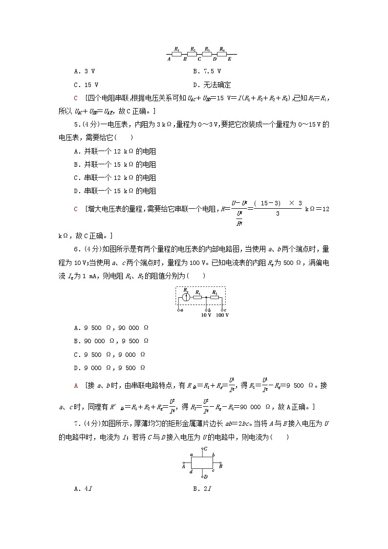 2021_2022学年新教材高中物理章末综合测评3电路及其应用含解析新人教版必修第三册第2页