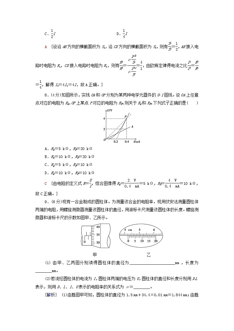 2021_2022学年新教材高中物理章末综合测评3电路及其应用含解析新人教版必修第三册第3页